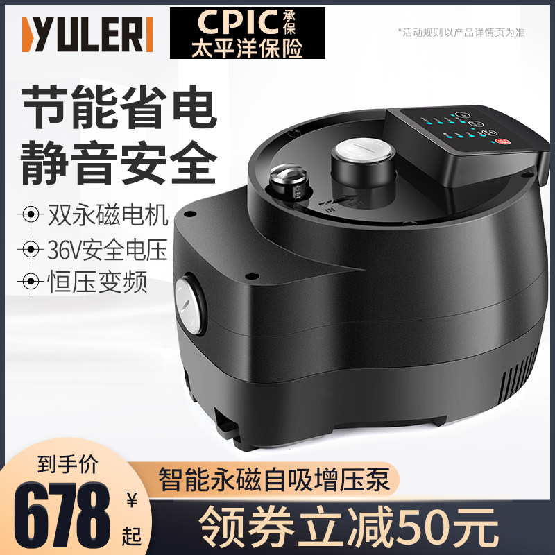 渝乐36v智能变频永磁自吸泵全自动屏蔽泵增压泵家用静音全屋增压