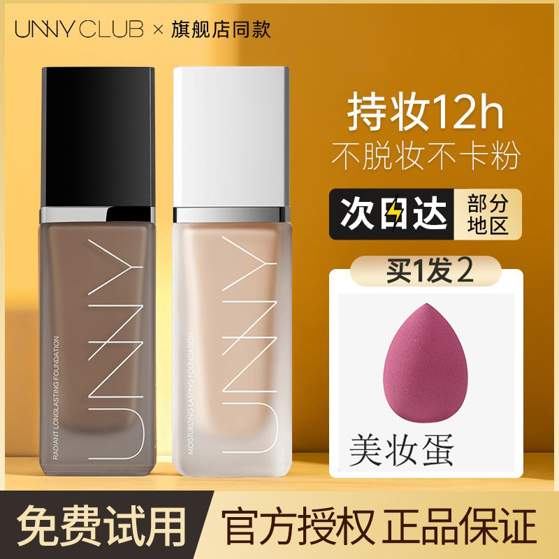 unny粉底液持久持妆不脱妆干皮uuny混油皮遮瑕控油悠宜官方旗舰店