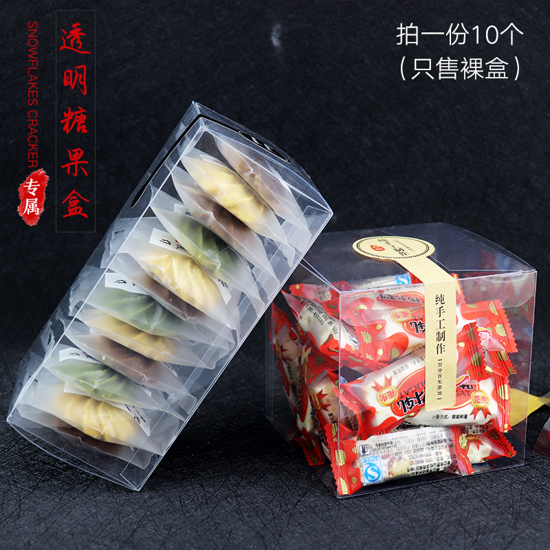 10个装牛轧糖雪花酥透明塑料盒 PVC牛扎饼盒子糖果曲奇饼干包装盒