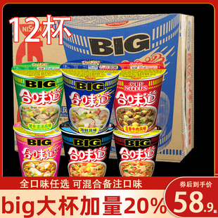 日清合味道杯面大杯big杯超大杯12杯整箱批发香辣非油炸方便面