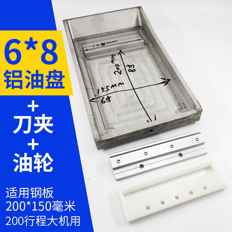 移印机6*8铝油盆150*200油盘油槽油墨盒油斗6寸刀夹忠科移印配件