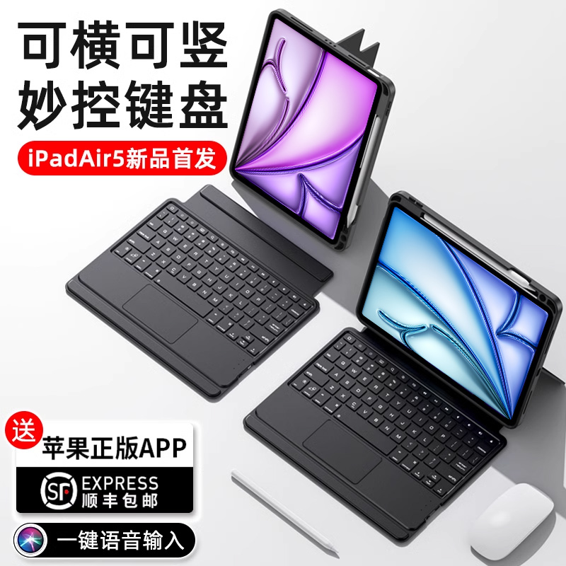 智思慧iPadpro2024键盘10代air5保护套2022苹果Pro11寸12.9妙控13蓝牙2021保护壳air4平板3磁吸mini6鼠标套装