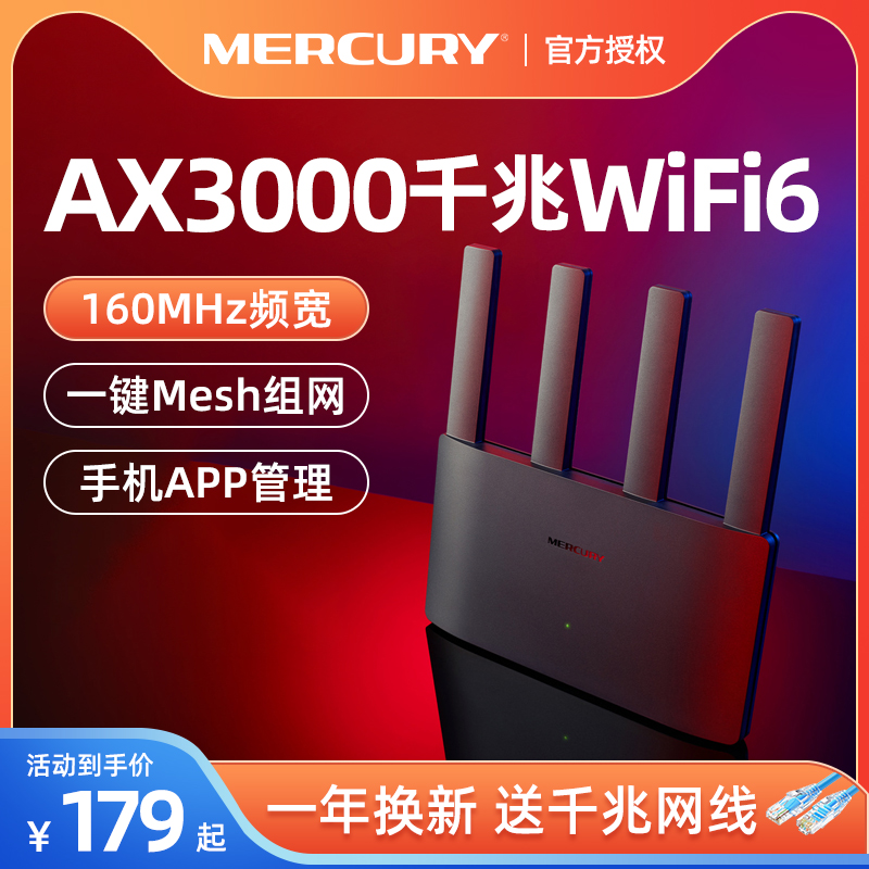 水星AX3000 wifi6无线路由器千兆家用高速端口网络网口游戏全屋覆盖大户型宿舍mesh增强器A30G