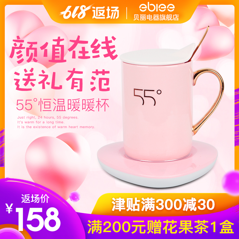 贝丽55℃度暖暖恒温杯自动保温加热杯垫电 热牛奶神器水杯子家用