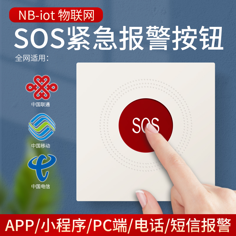 NB-iotSOS Urgent Button Call the police switch the elderly Urgent Call for help Alarm Theft prevention Button Alarmin the Electronic/Electrician , Burglar alarm equipment and systems , 防盗报警器 category - from Buy2taobao.com to provide professional Taobao agent buy service