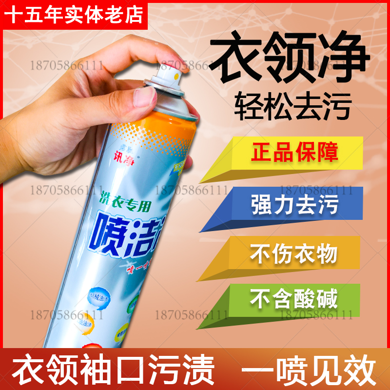 讯净喷洁净600ML 超强去油污剂衣领净 预前处理剂 干洗店材料