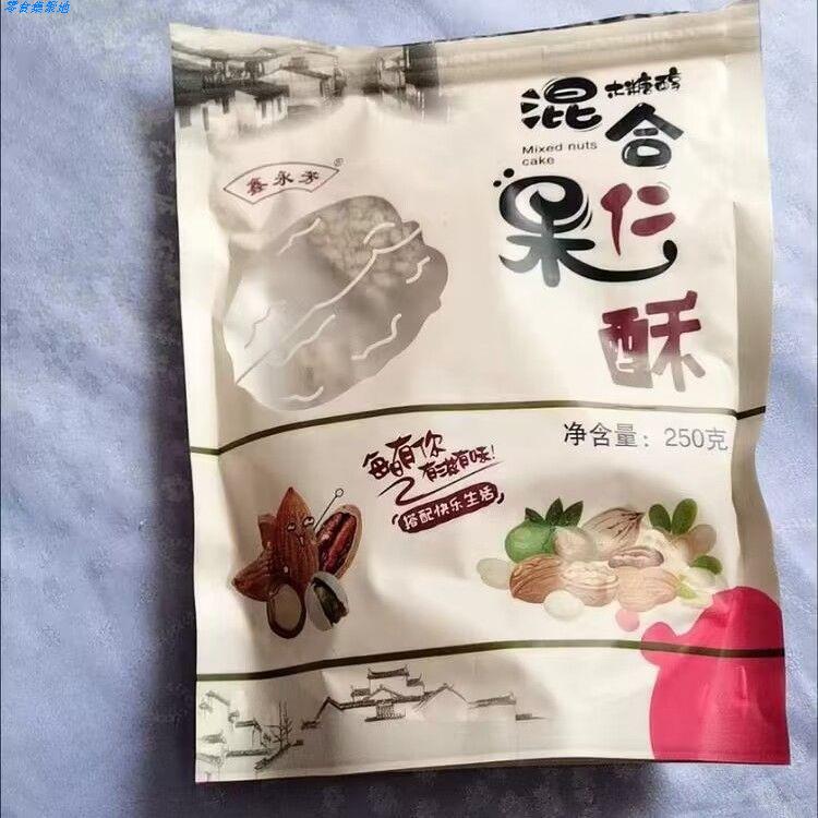 鑫永芳木糖醇混合果仁酥多种混合坚果营养花生酥传统糕点零食小吃