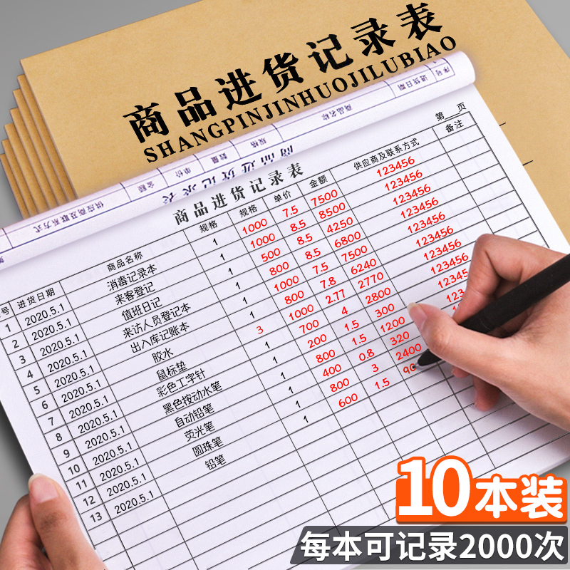商品进货记录本明细账本店铺商用仓库出入库通用进出货记录表手账台账