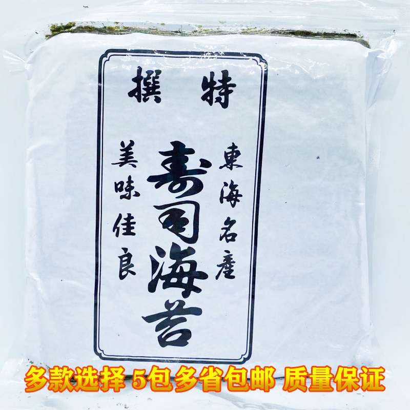 海畅寿司海苔50张 料理套餐 包饭紫菜 本场乾烤海苔 5包包邮