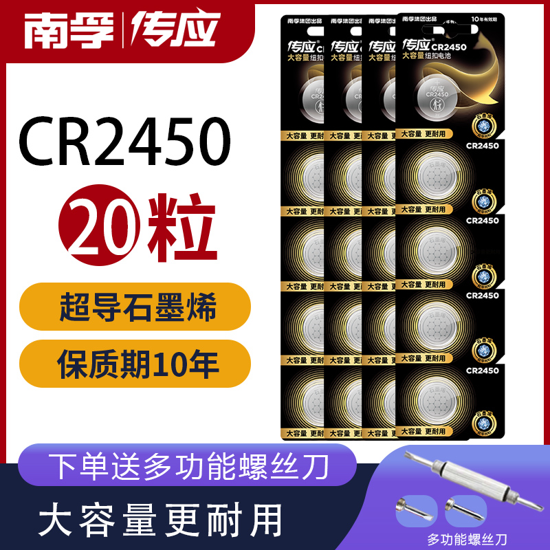 南孚传应适用于好太太电动晾衣架遥控器纽扣电池cr2430/cr2450