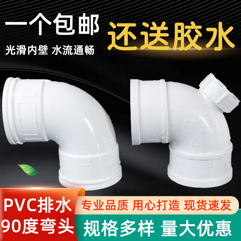 pvc排水管弯头90度 门弯 带口弯 200下水管直角弯头50 75 110 160