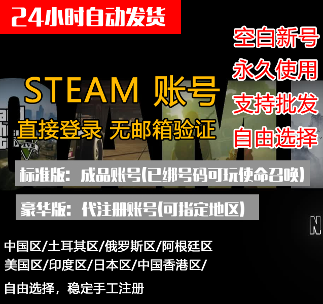 STEAM全新成品白号代注册俄罗斯阿根廷使命召唤csgo吃鸡steam游戏