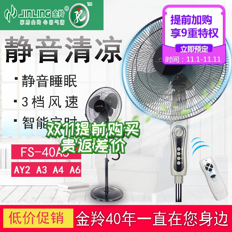 金羚16寸电风扇 落地台式家用商用风扇FS-40A5/A3/A4/A6/AY2|ruв категории жизнь прибор, электрический вентилятор - от Buy2taobao.com для оказания профессиональной услуги покупки агента Taobao