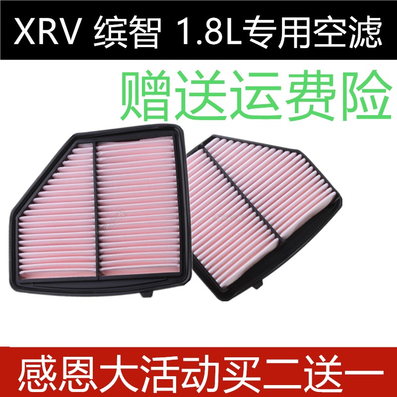 适配本田XRV空气滤芯 缤智 原厂空气格 滤清器保养配件空滤 1.8L