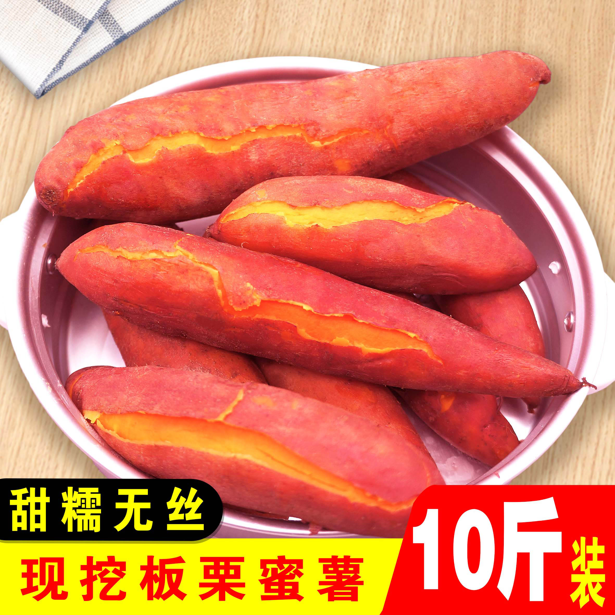 板栗红薯新鲜地瓜番薯蜜薯糖心10斤农家自种沙地黄心烟薯香薯山芋