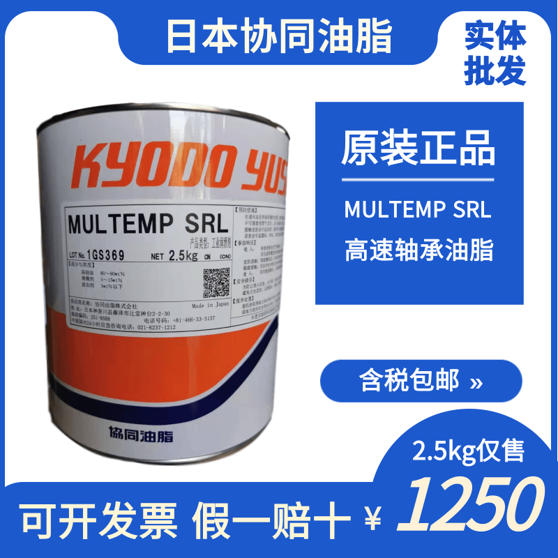 日本协同KYODO YUSHI MULTEMP SRL 正品润滑油脂免维护轴承脂包邮