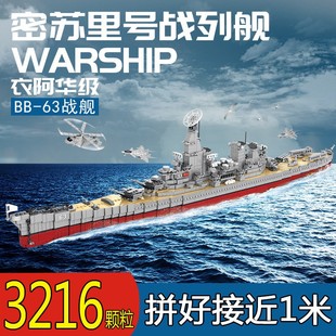 中国积木高难玩具男孩大型拼装航空母舰成年密苏里号战舰军舰模型
