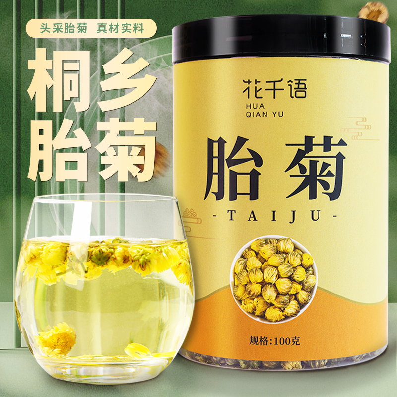 菊花茶胎菊白菊杭凉茶叶散装花茶干茶正品不特级金银花茶包旗舰店