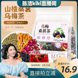 乌梅桑葚山楂荷叶陈皮玫瑰秤掉花茶脂去养生茶包水果茶泡水养生茶