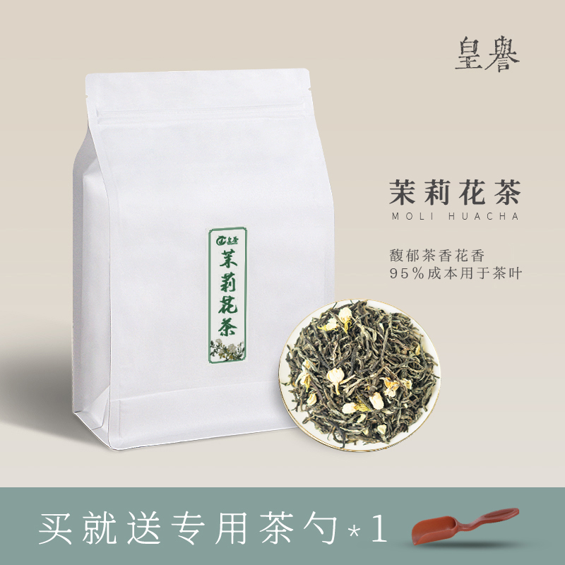 皇誉茉莉花茶2024新茶浓香型绿茶横县花茶冷热泡茶叶散装袋装250g