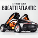 布加迪Atlantic车模仿真龙合金汽车模型跑车儿童玩具男孩摆件收藏