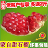 现货云南蒙自甜石榴水果新鲜当季红籽软8斤非会理突尼斯酸子10 现货云南蒙自甜石榴水果新鲜当季红籽软8斤非会理突尼斯酸子10