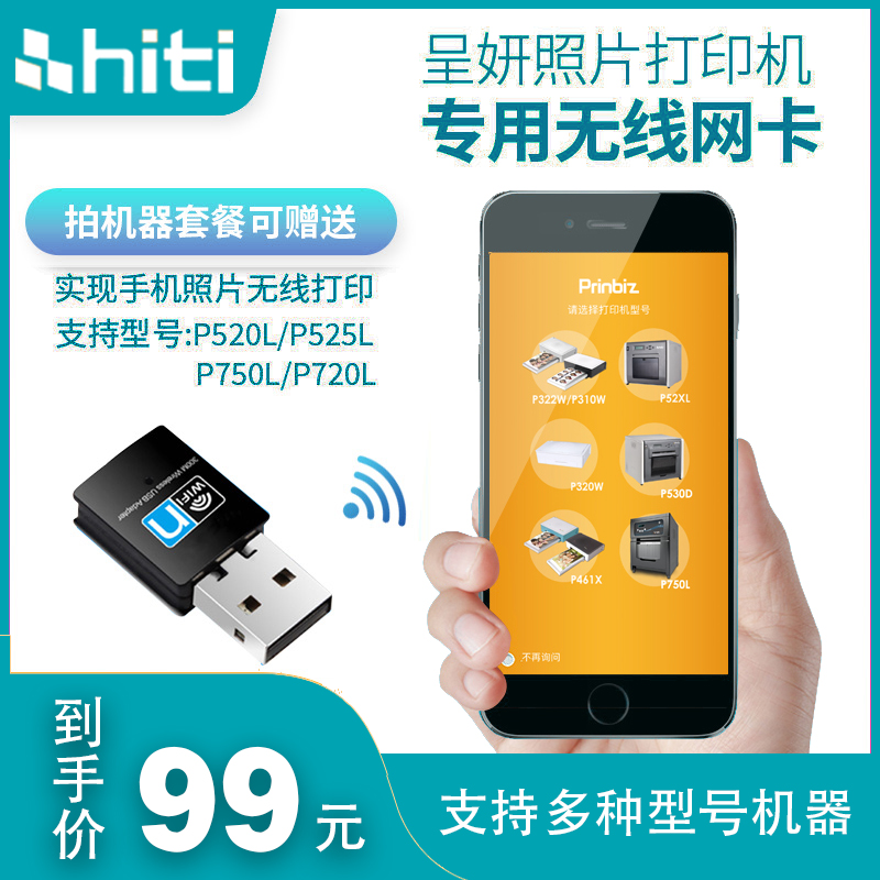 无线wifi接收器 手机无线连接呈妍照片打印机专用3.0信号放大器无线网卡适用于P520L/P525L/P720L/P750L在类目 办公设备/耗材/相关服务, 办公用纸, 相片纸中 - 来自Buy2taobao.com提供专业的淘宝代购服务