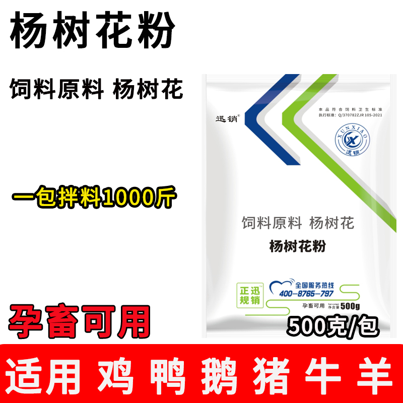 杨树花粉兽用止痢散猪拉稀牛羊食欲不振兔腹泻鸡肠炎仔猪黄白痢疾