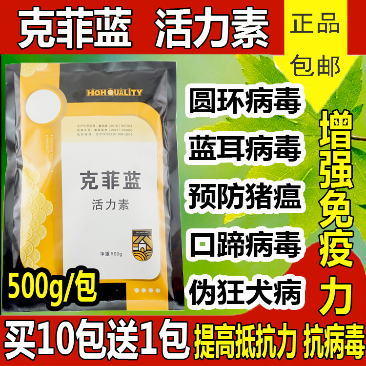 活力素兽用猪圆环蓝耳病毒伪狂犬口蹄牛羊流感抗病毒扶正解毒散