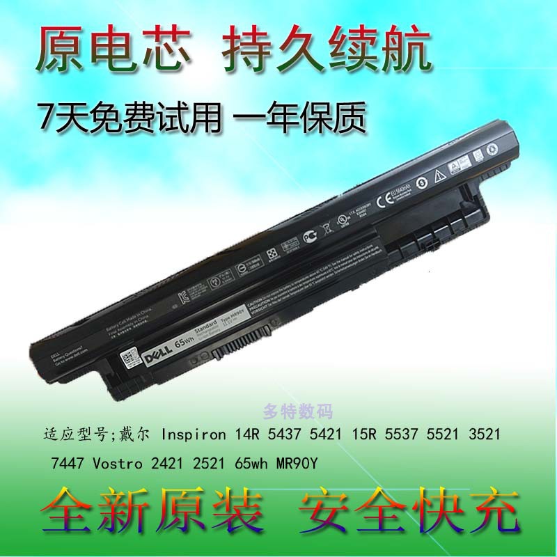戴尔 Inspiron 14R 5437 5421 15R 5537 5521 3521笔记本电脑电池|msdalam kategori Aksesori Digital 3C, sel kering/Bateri boleh dicas semula/menetapkan, bateri biasa - dari Buy2taobao.com untuk memberikan perkhidmatan ejen Taobao profesional membeli