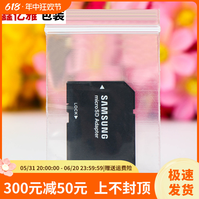 0号4*6*12丝透明密封袋pe食品级小号夹链封口首饰耳钉自封袋100个