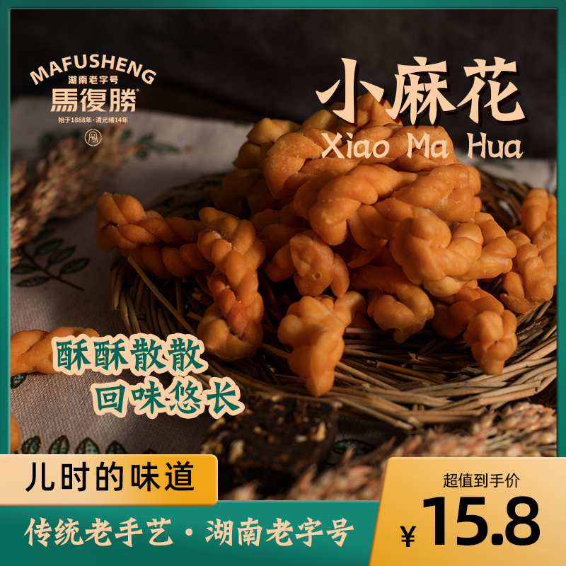 马复胜 小麻花300g咸香味湖南长沙特产纯解馋休闲袋装小零食