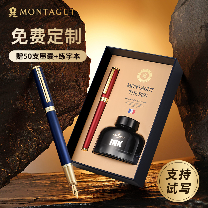 【520礼盒】montagut梦特