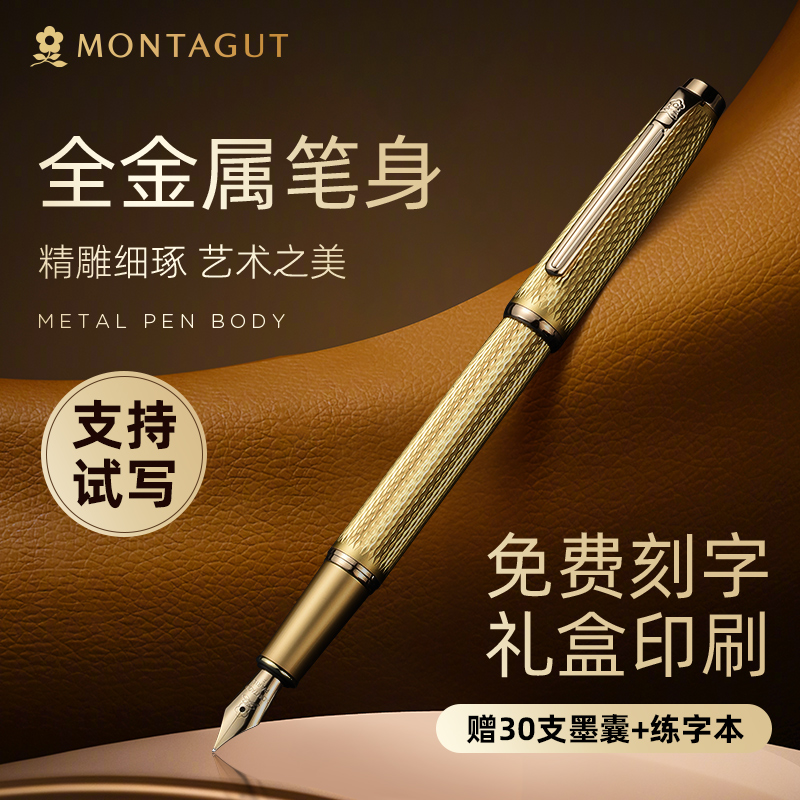 Montagut梦特娇金色钢笔练字