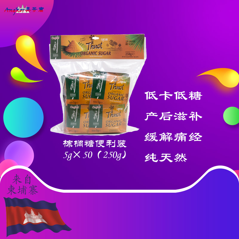 柬埔寨特产棕榈糖 树糖 低糖低卡低升糖痛经神器月子糖 非 红糖|msdalam kategori beras/Utara-Selatan barangan kering/perasa, perasa/Jam/salad, perasa setiap hari, gula - dari Buy2taobao.com untuk memberikan perkhidmatan ejen Taobao profesional membeli