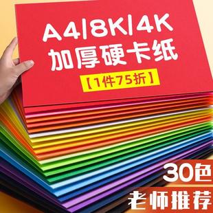 硬卡纸彩色加手工纸制材料包a4纸学幼儿园8K开儿童纸绘画4k黑色硬纸A3折纸画作画彩纸纸生板美术专厚用纸