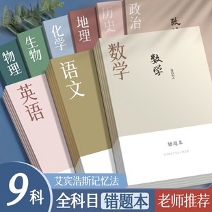 B5错题本纠错本初中生改错本高中生数学语文英语专用科目学科整理