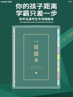 错题本高中生学生专用学习收集整理神器小学生语文数学初中生英语可拆卸活页笔记本本子纠错本学霸加厚改错本