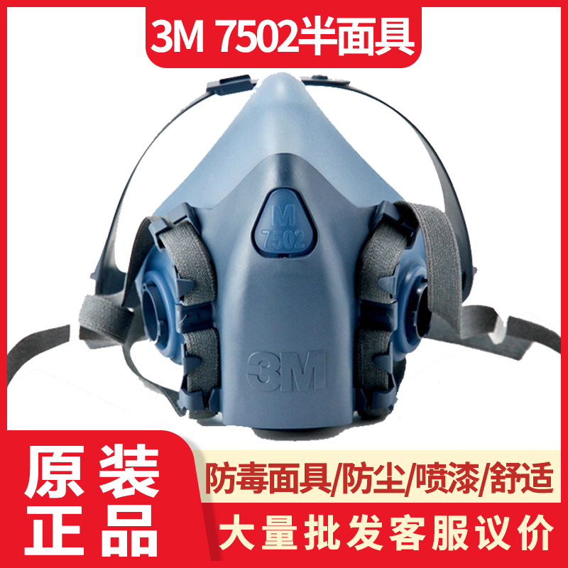 正3M7501/7502/7503硅胶半面型活性炭防护面罩喷漆化工实验室面具