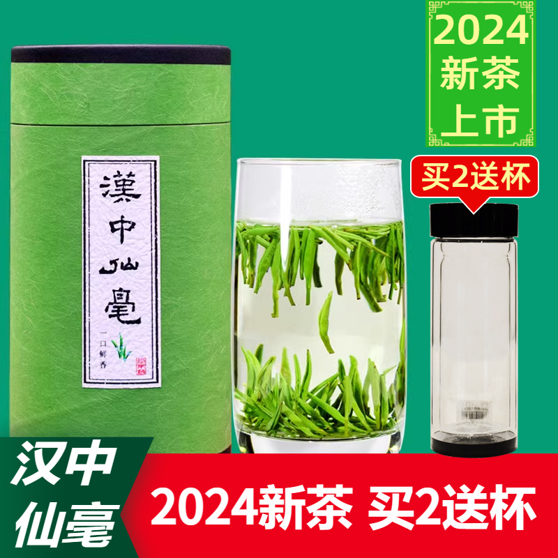 2024新茶绿茶茶叶汉中仙毫特级西