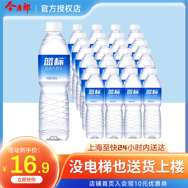 今麦郎软化纯净水550ml*24瓶整箱批发特价家庭办公饮用水非矿泉水