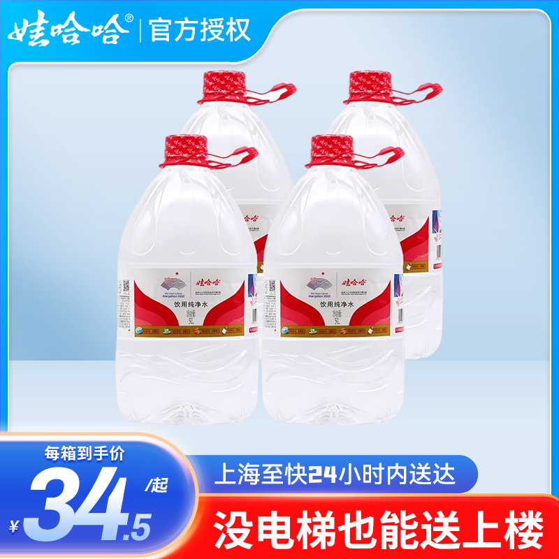 娃哈哈纯净水5L*4桶整箱批特价大瓶桶装哇哈哈饮用水5升非矿泉水