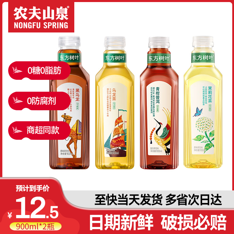 农夫山泉东方树叶茉莉花茶900ml*2瓶青柑普洱无糖乌龙茶大瓶饮料