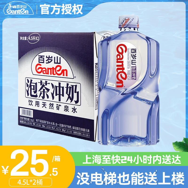 百岁山天然矿泉水4.5L*10桶整箱批特价大瓶桶装饮用水非5升纯净水