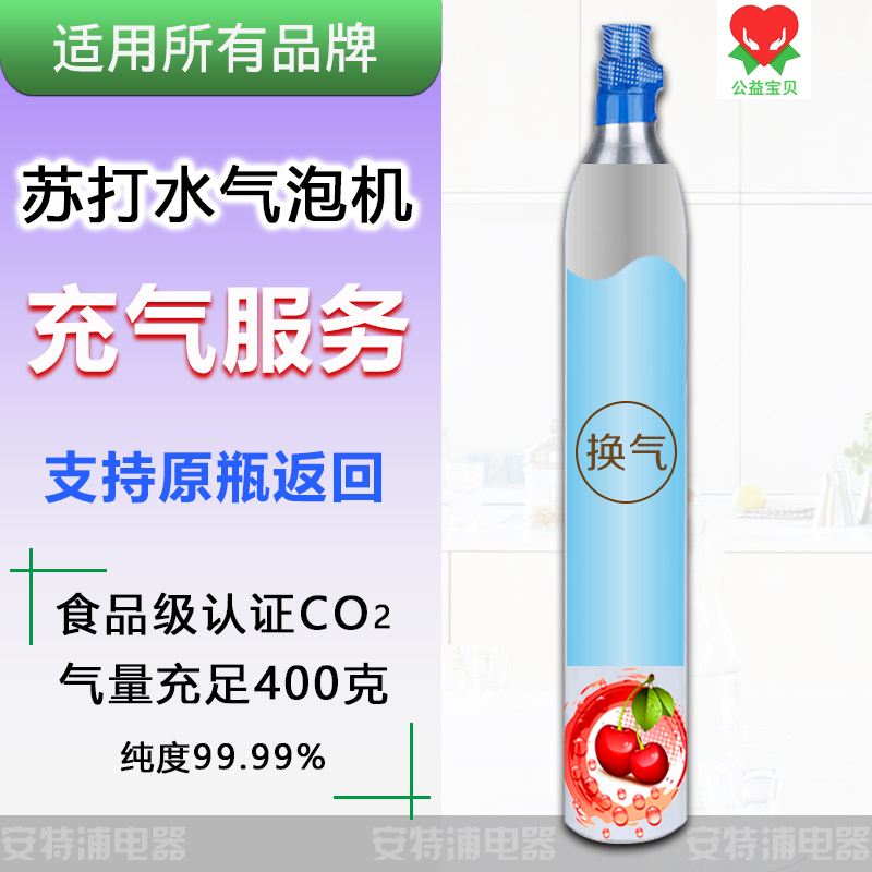 气泡水机气瓶充气二氧化碳气罐换气灌气苏打水气泡机加co2食品级在类目 厨房电器, 商用厨电, 冷饮/饮料机中 - 来自Buy2taobao.com提供专业的淘宝代购服务