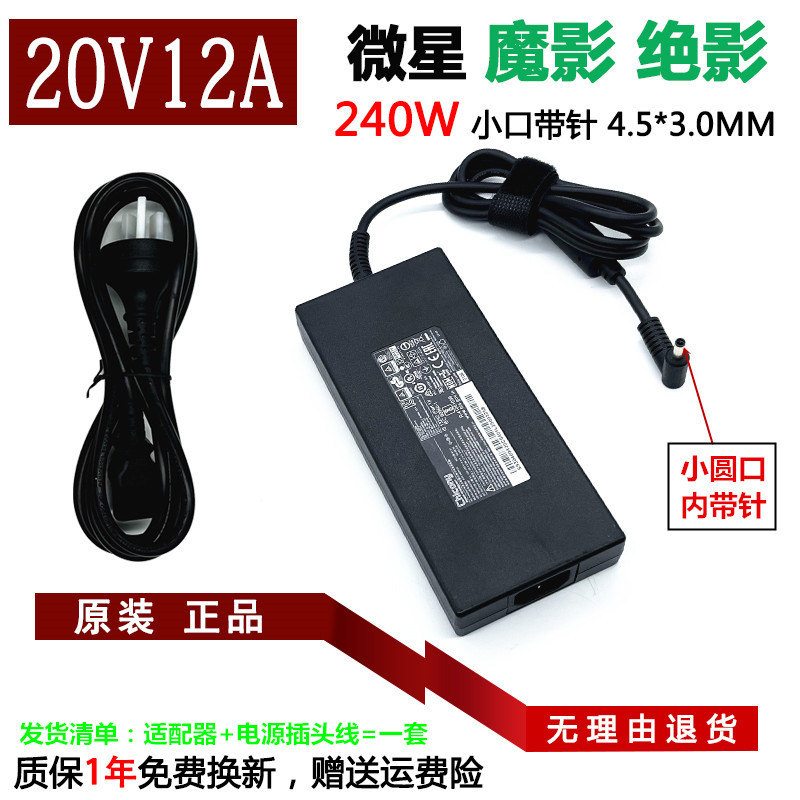 msi微星魔影15电源适配器绝影14 Studio笔记本充电器20V12A 240w