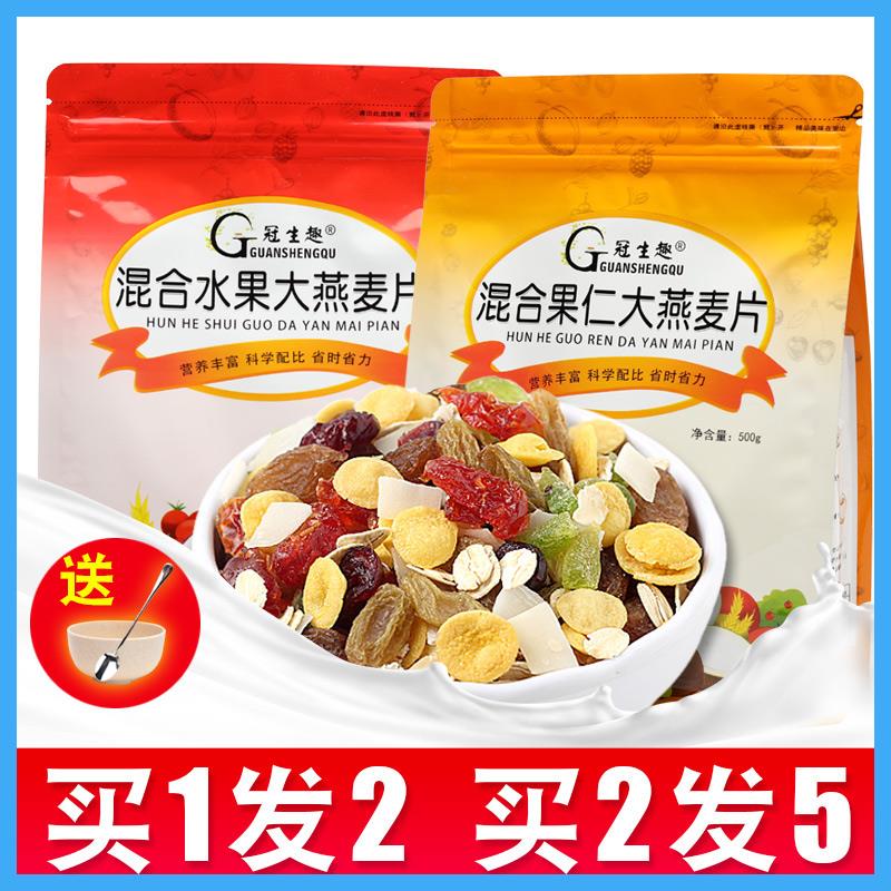 水果燕麦片1000g 即食麦片早餐混合坚果代餐冲饮非无糖脱脂免煮粥