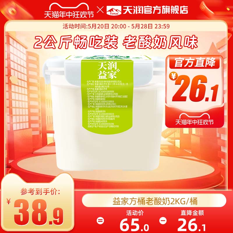 天润新疆低温酸奶益家方桶老酸奶风味家庭装 2KG*1桶