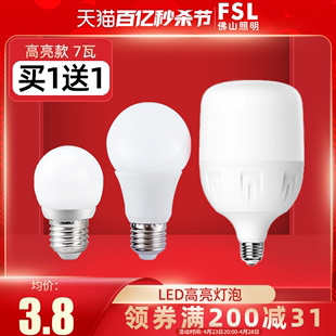 佛山照明led灯泡e14e27螺口小球泡7W9瓦5W节能家用超亮照明电灯泡