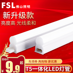 佛山照明led光管t5灯管一体化长条灯超亮日光灯支架节能全套灯具